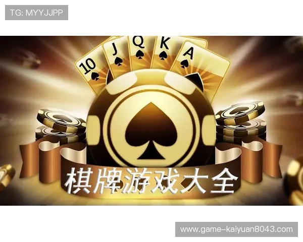 38开元国际棋牌公平公正的游戏环境保障每位玩家的权益