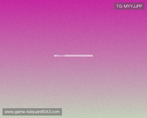 开云Kaiyun棋牌如何快速注册账号新手玩家入门攻略全方位指导 开云Kaiyun棋牌如何快速注册账号新手玩家入门攻略全方位指导