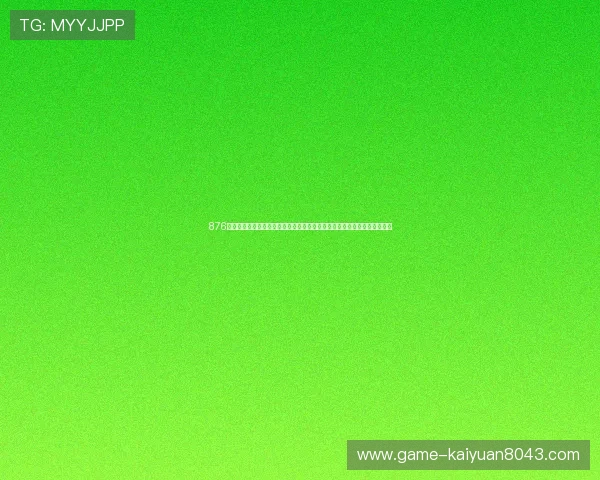 876棋牌十周年版推出世界杯主题赛事，提升体育竞猜互动体验满足足球迷需求