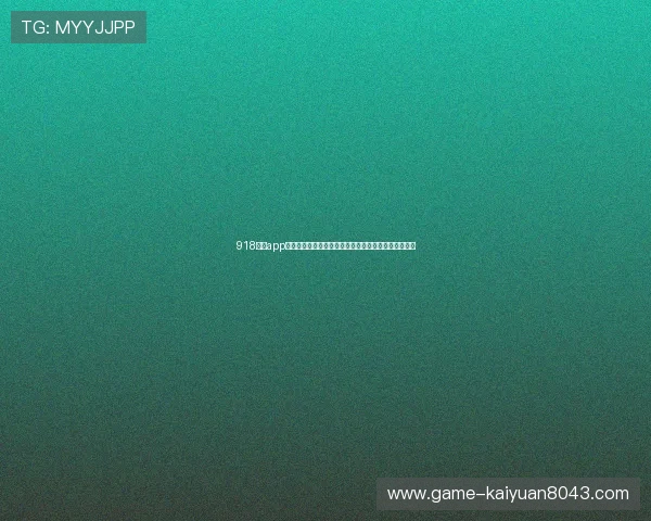 918棋牌app助力世界杯竞猜体验全面升级带你畅享足球盛宴新玩法 918棋牌app助力世界杯竞猜体验全面升级带你畅享足球盛宴新玩法