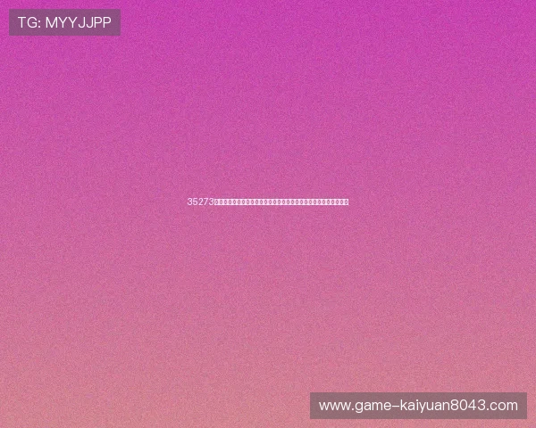 35273棋牌怎么样：探讨平台在世界杯期间提供的丰富体育竞猜与互动功能